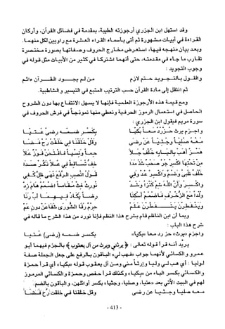 تاريخ القراءات في المشرق والمغرب