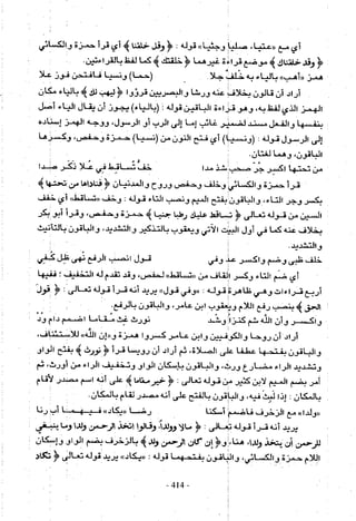 تاريخ القراءات في المشرق والمغرب