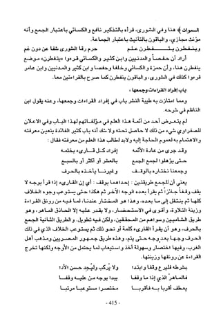 تاريخ القراءات في المشرق والمغرب