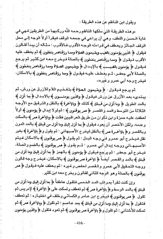 تاريخ القراءات في المشرق والمغرب