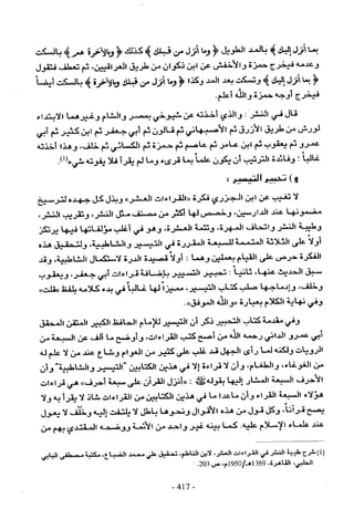 تاريخ القراءات في المشرق والمغرب