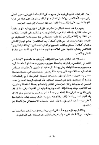 تاريخ القراءات في المشرق والمغرب