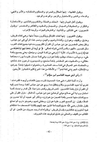 تاريخ القراءات في المشرق والمغرب