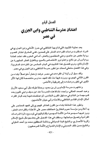 تاريخ القراءات في المشرق والمغرب