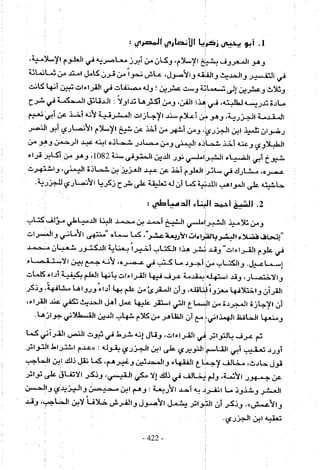 تاريخ القراءات في المشرق والمغرب