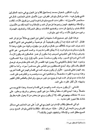 تاريخ القراءات في المشرق والمغرب