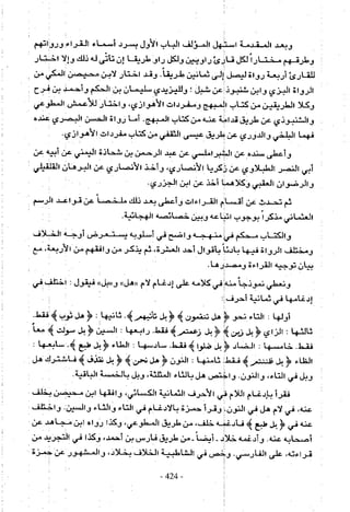 تاريخ القراءات في المشرق والمغرب