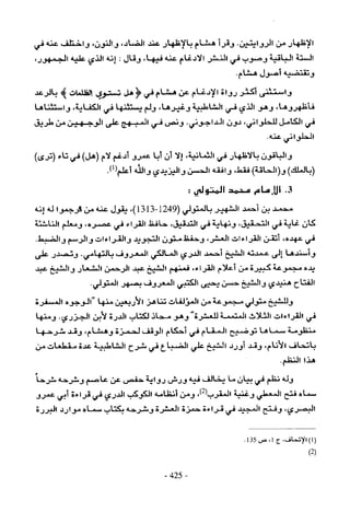 تاريخ القراءات في المشرق والمغرب