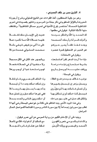 تاريخ القراءات في المشرق والمغرب