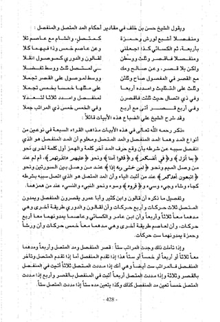 تاريخ القراءات في المشرق والمغرب