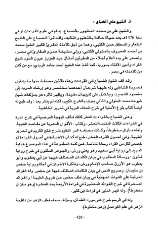 تاريخ القراءات في المشرق والمغرب