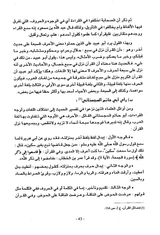 تاريخ القراءات في المشرق والمغرب