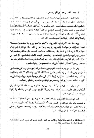 تاريخ القراءات في المشرق والمغرب