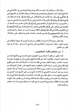 تاريخ القراءات في المشرق والمغرب