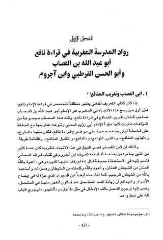 تاريخ القراءات في المشرق والمغرب