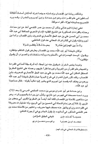 تاريخ القراءات في المشرق والمغرب