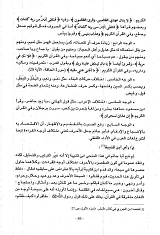 تاريخ القراءات في المشرق والمغرب