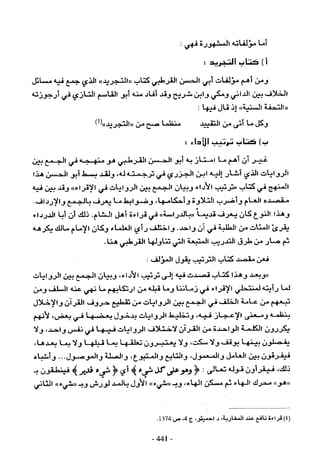 تاريخ القراءات في المشرق والمغرب