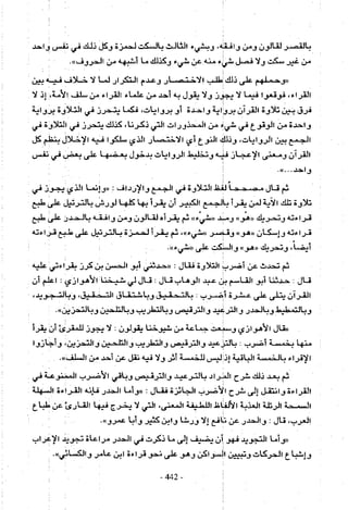 تاريخ القراءات في المشرق والمغرب