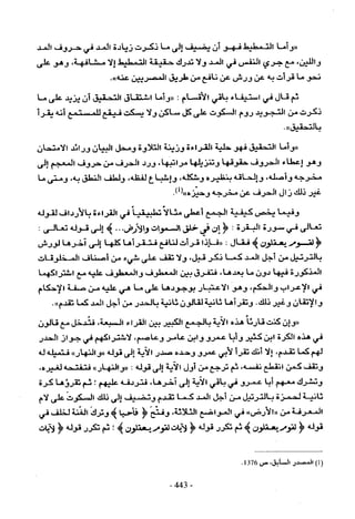 تاريخ القراءات في المشرق والمغرب