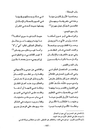 تاريخ القراءات في المشرق والمغرب