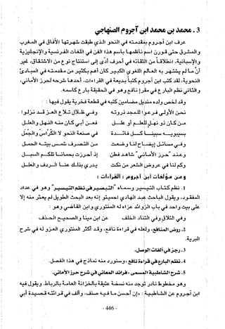 تاريخ القراءات في المشرق والمغرب