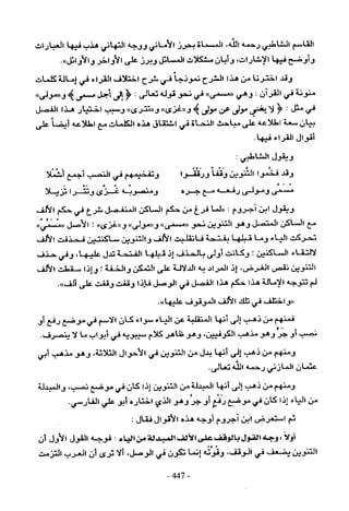 تاريخ القراءات في المشرق والمغرب