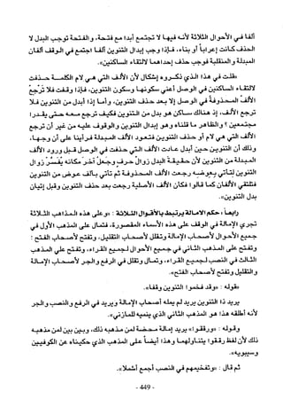 تاريخ القراءات في المشرق والمغرب