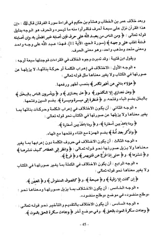 تاريخ القراءات في المشرق والمغرب