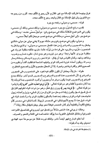 تاريخ القراءات في المشرق والمغرب