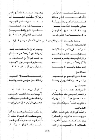 تاريخ القراءات في المشرق والمغرب