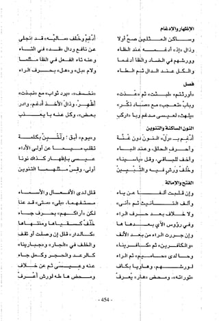 تاريخ القراءات في المشرق والمغرب