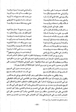 تاريخ القراءات في المشرق والمغرب