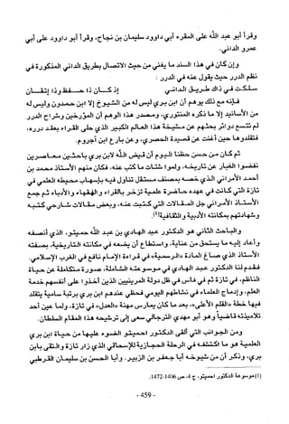 تاريخ القراءات في المشرق والمغرب