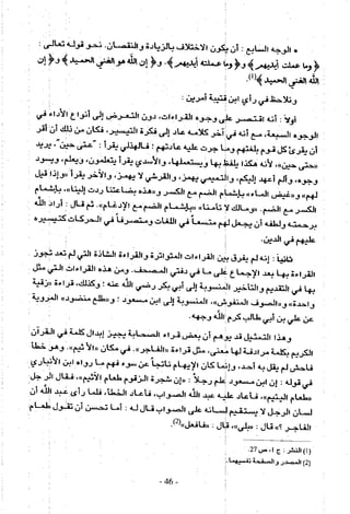 تاريخ القراءات في المشرق والمغرب