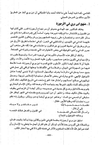 تاريخ القراءات في المشرق والمغرب