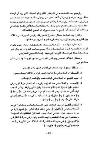 تاريخ القراءات في المشرق والمغرب