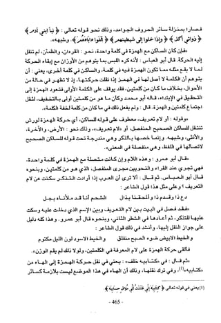 تاريخ القراءات في المشرق والمغرب