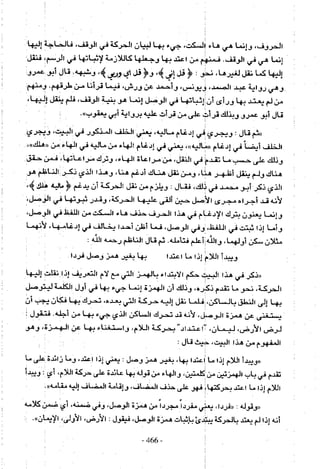 تاريخ القراءات في المشرق والمغرب