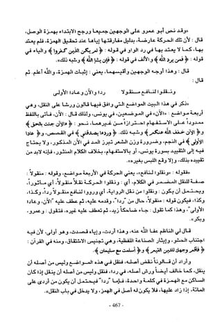 تاريخ القراءات في المشرق والمغرب