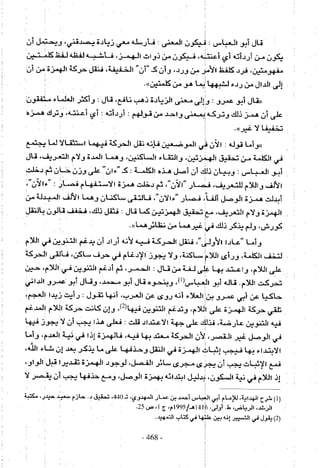 تاريخ القراءات في المشرق والمغرب