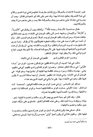 تاريخ القراءات في المشرق والمغرب