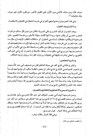 تاريخ القراءات في المشرق والمغرب