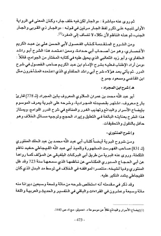 تاريخ القراءات في المشرق والمغرب