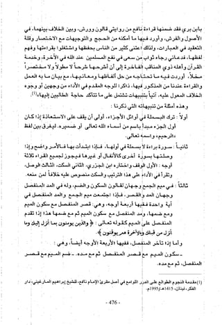 تاريخ القراءات في المشرق والمغرب