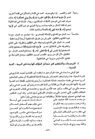 تاريخ القراءات في المشرق والمغرب