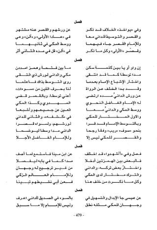 تاريخ القراءات في المشرق والمغرب