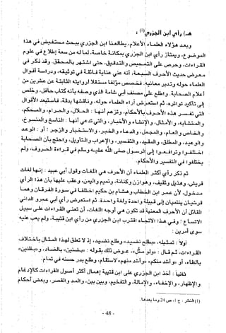 تاريخ القراءات في المشرق والمغرب