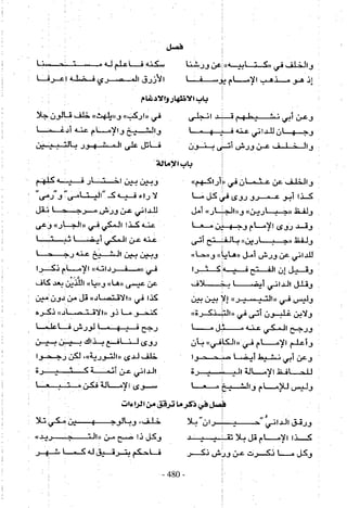 تاريخ القراءات في المشرق والمغرب