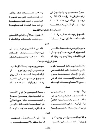 تاريخ القراءات في المشرق والمغرب